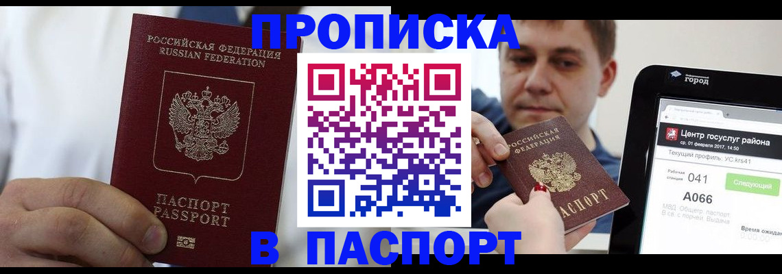прописка законно в Нижней Салде